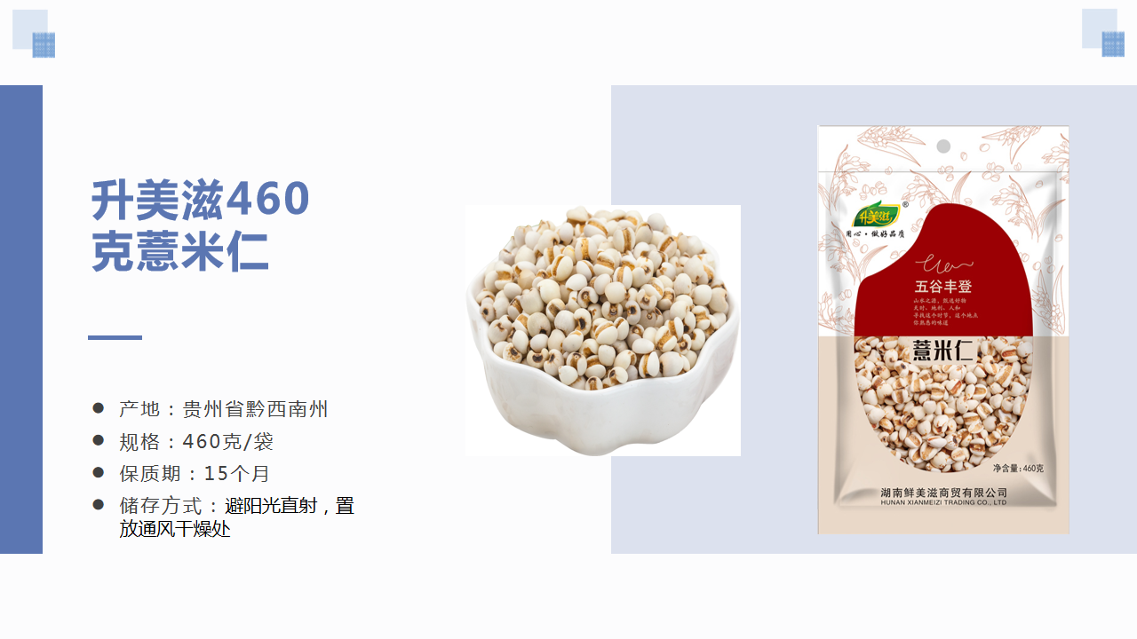 宜章縣順福商貿有限公司,湖(hú)南(nán)海(hǎi)産品,蔬菜制(zhì)品,雜(zá)糧